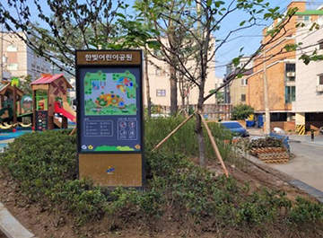 월피동 도시재생 한빛어린이공원 환경개선공사.jpg