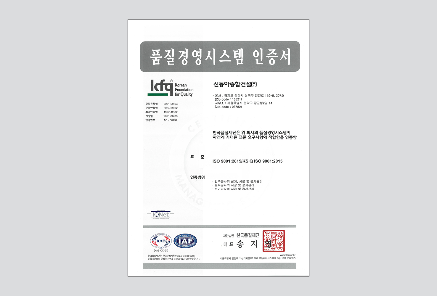 품질경영시스템 인증서(ISO 9001-2015)-20210903-홈페이지용-국문.jpg