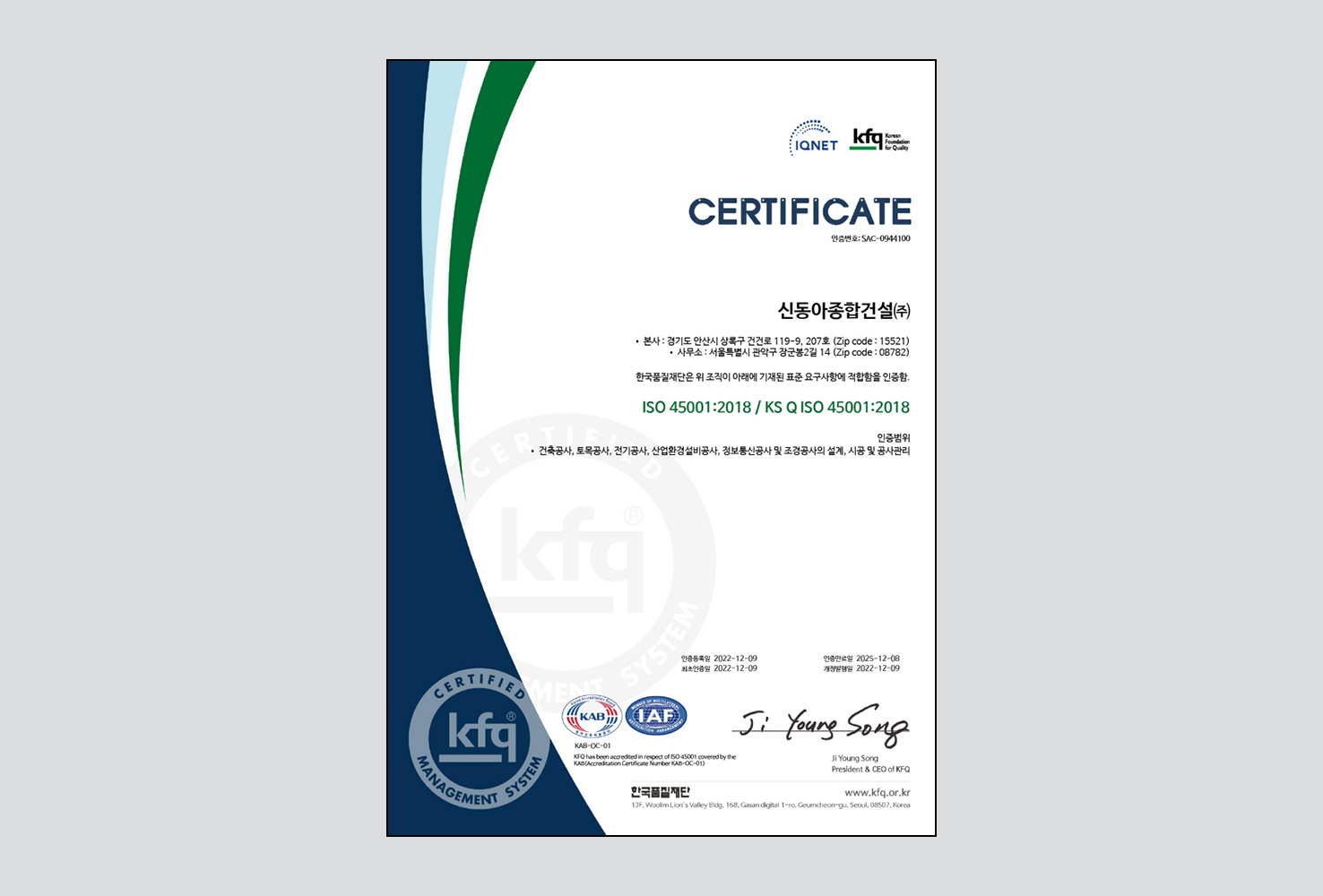 안전보건경영시스템 인증서(ISO 45001-2018)-20221209-홈페이지용-국문.jpg